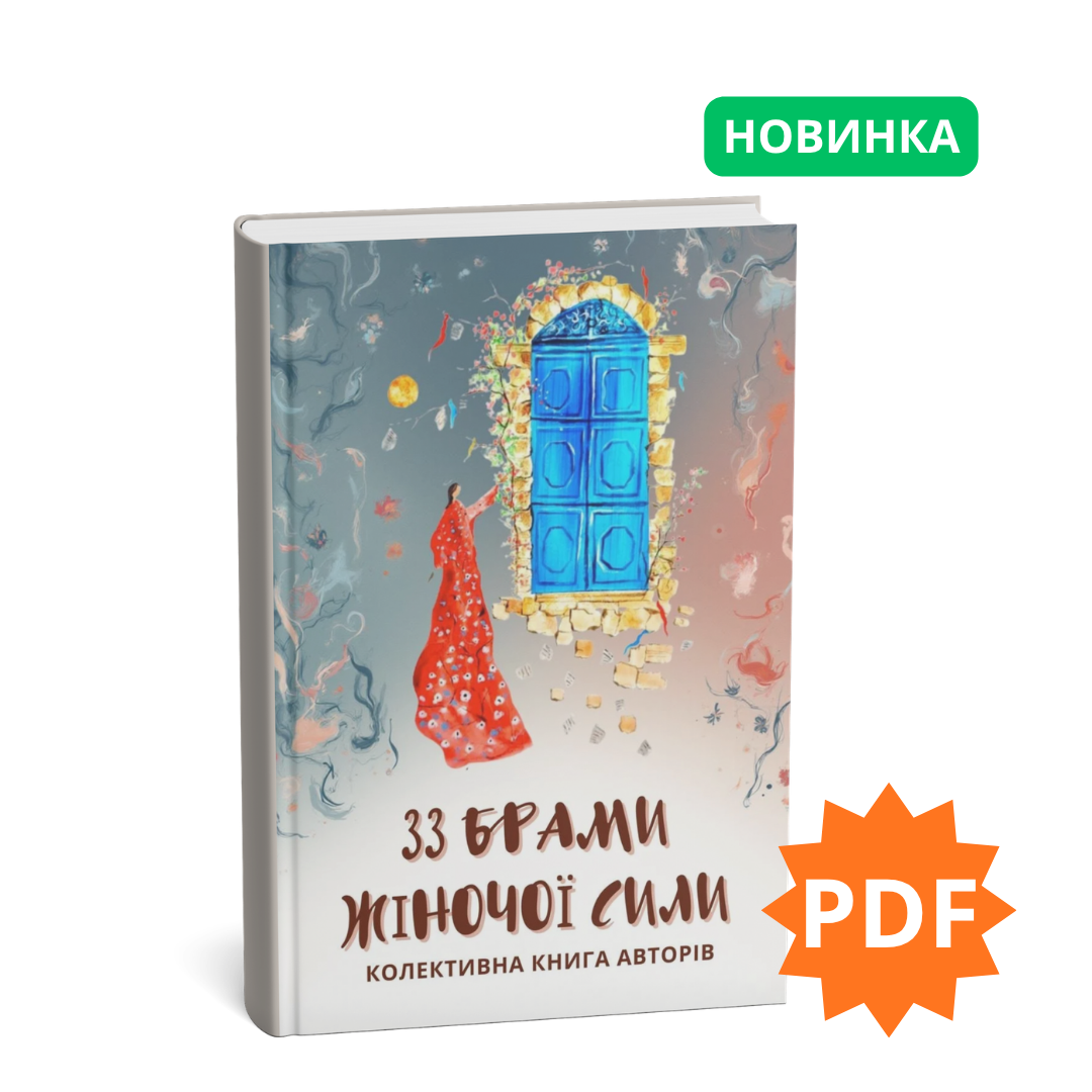 33врат-1том-укр